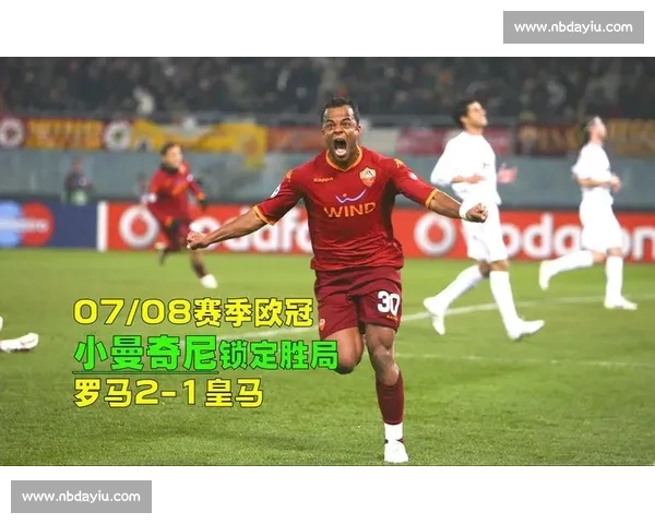 欧陆豪门正面对决罗马挑战皇马巅峰之战悬念拉满看点十足谁主沉浮